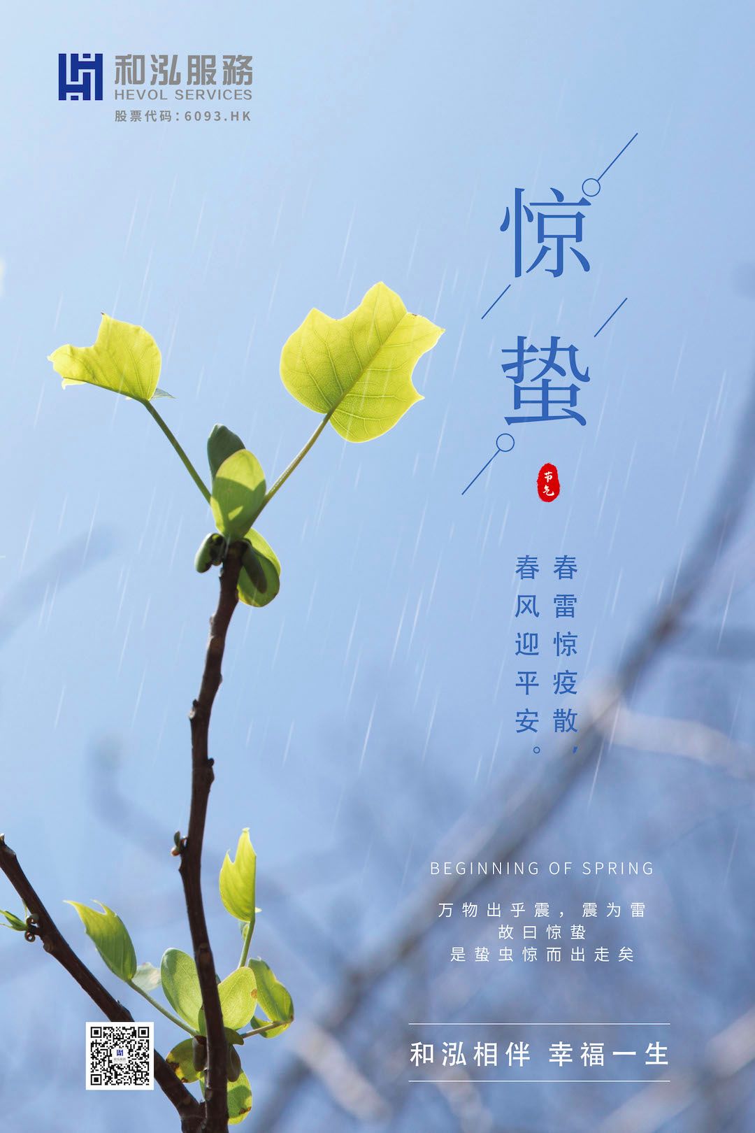 节气惊蛰简介_节气惊蛰的读音_惊蛰节气