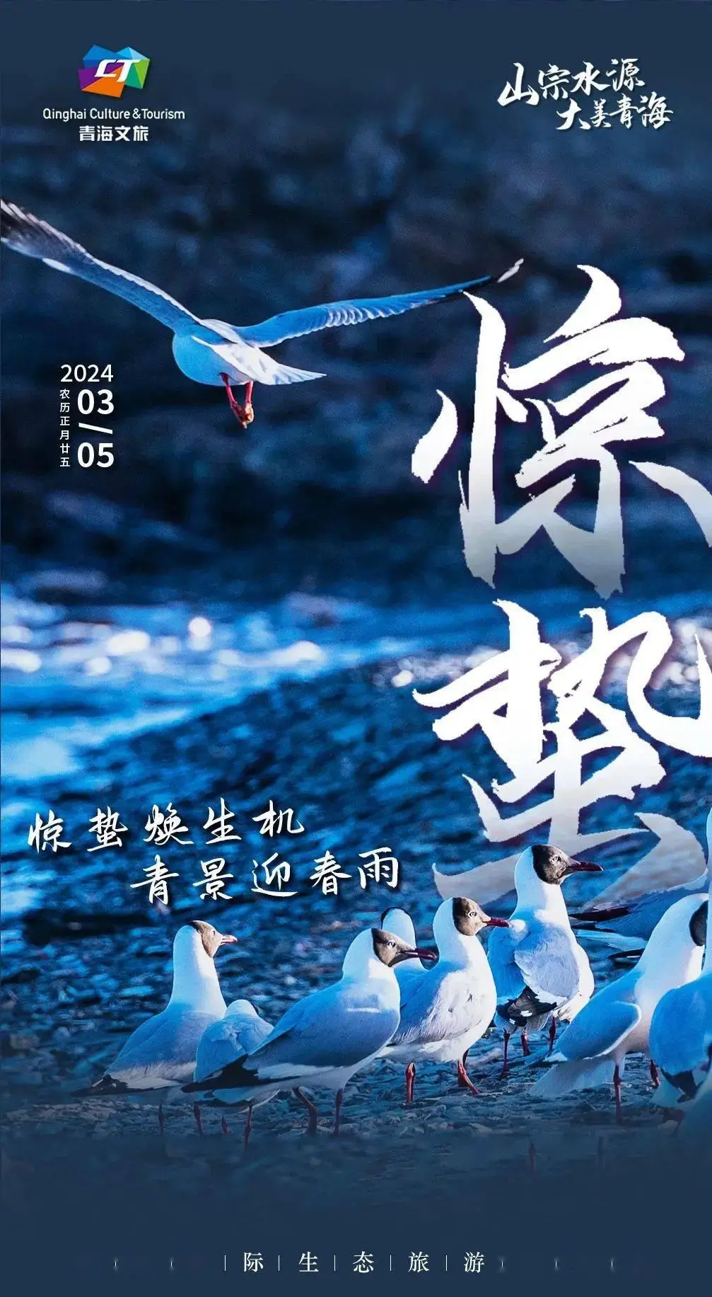 节气惊蛰的读音_惊蛰节气_节气惊蛰简介