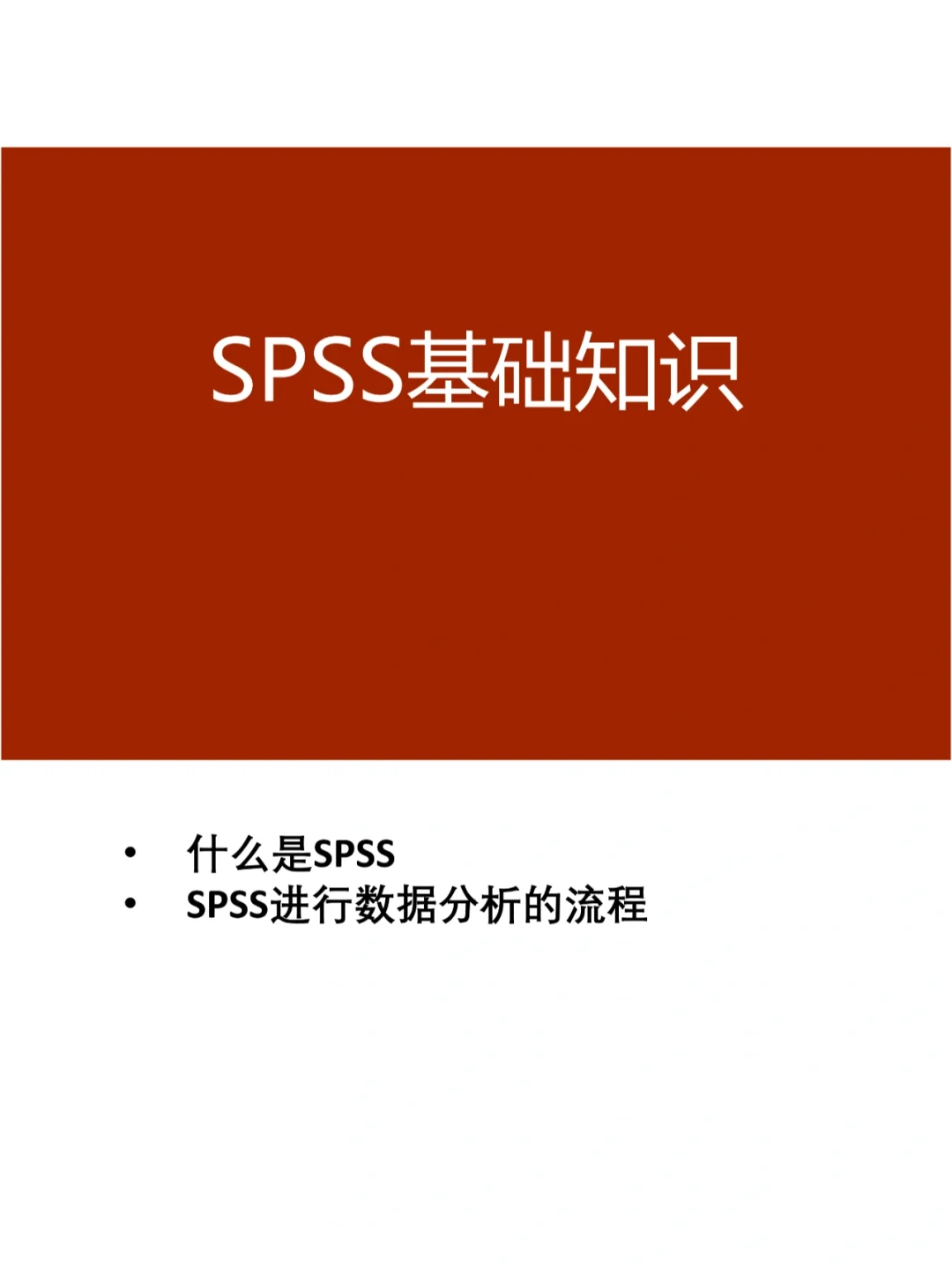 应用统计分析报告_统计分析与spss的应用_应用统计分析课后答案