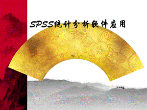 应用统计分析课后答案_统计分析与spss的应用_应用统计分析报告