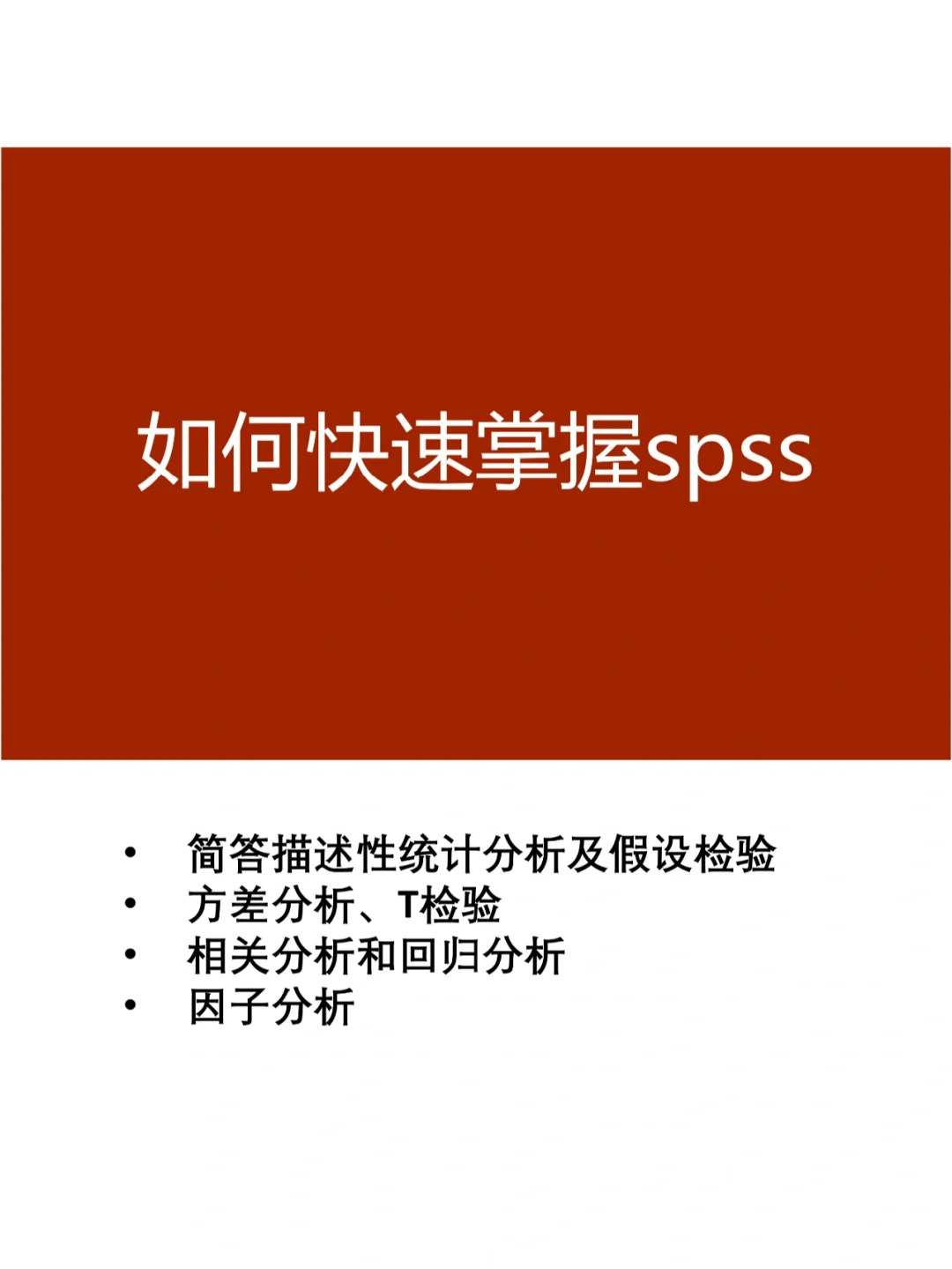 应用统计分析课后答案_应用统计分析报告_统计分析与spss的应用