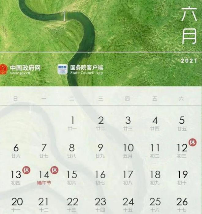 放假2021年_凉山放假2021_2021放假