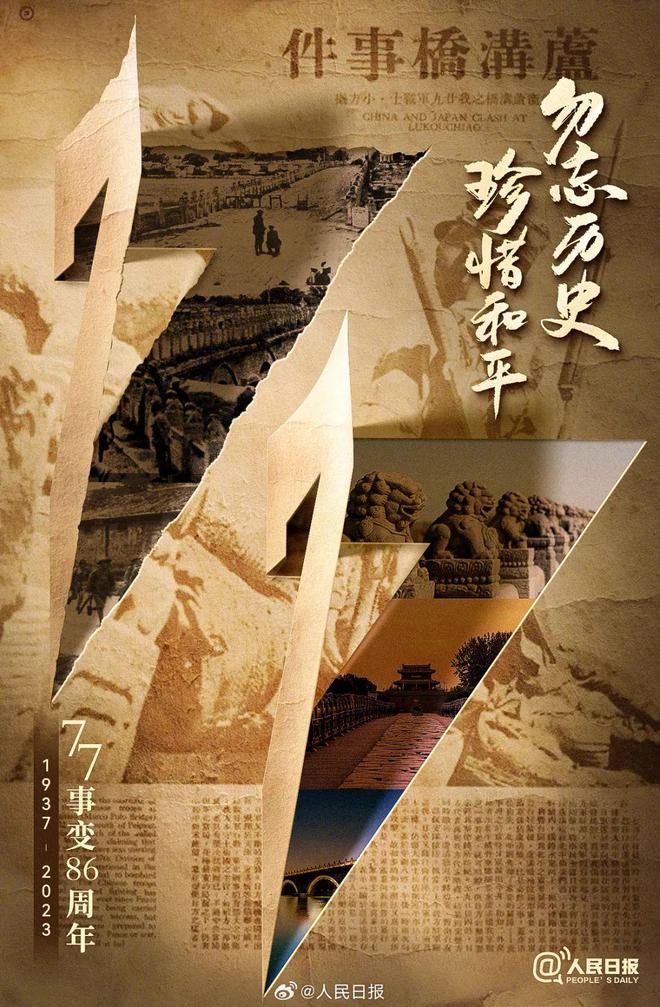 七七事变是几年几月几日_七七事变是公历还是农历_七七事变的日期