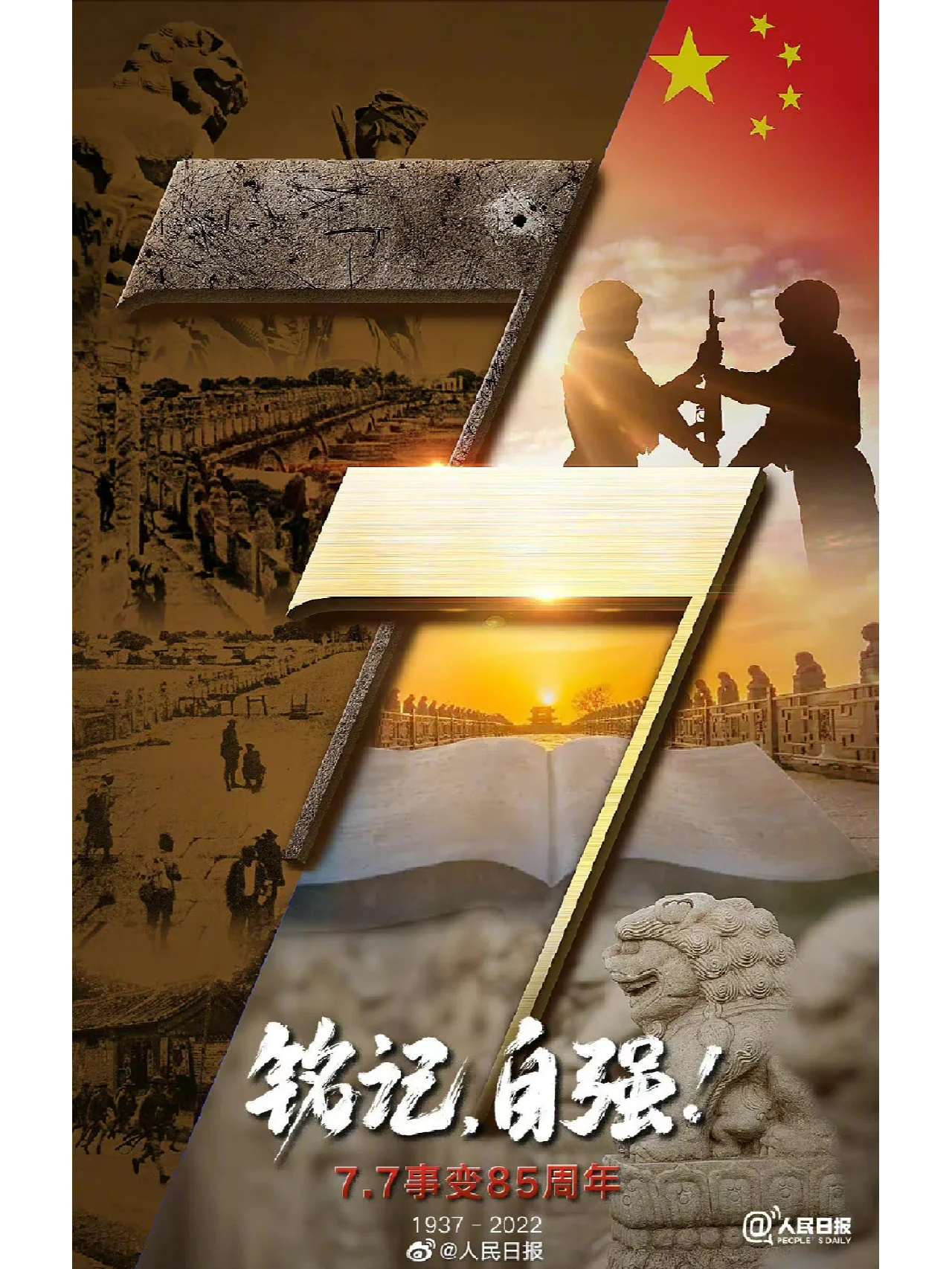 七七事变是几年几月几日_七七事变是公历还是农历_七七事变的日期