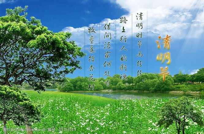 清明节黑板报文字素材_清明节黑板报文案_清明黑板报字体