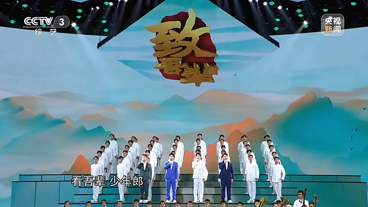 央视五四晚会2022_央视五四晚会2021_央视五四晚会节目2021