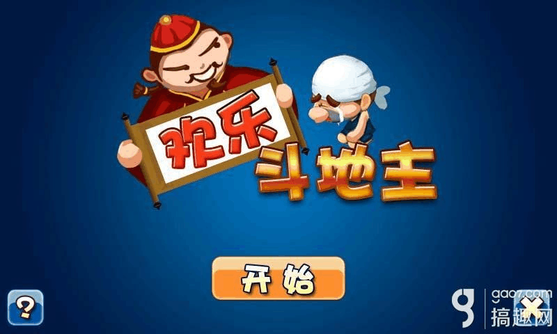 地主下载软件_qq游戏斗地主手机版_地主官方版下载