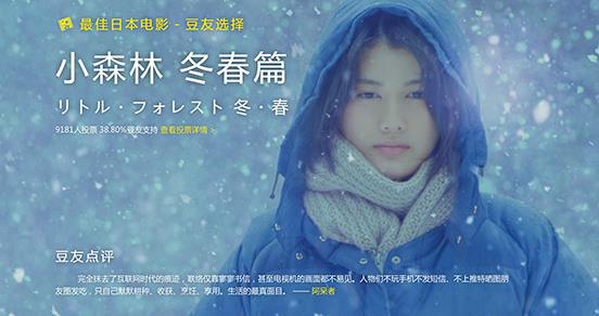 小森林冬春篇完整版免费观看_小森林冬春篇歌曲_小森林冬春篇迅雷下载