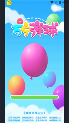 弹球的手机游戏软件_手机游戏弹球_弹球的游戏app