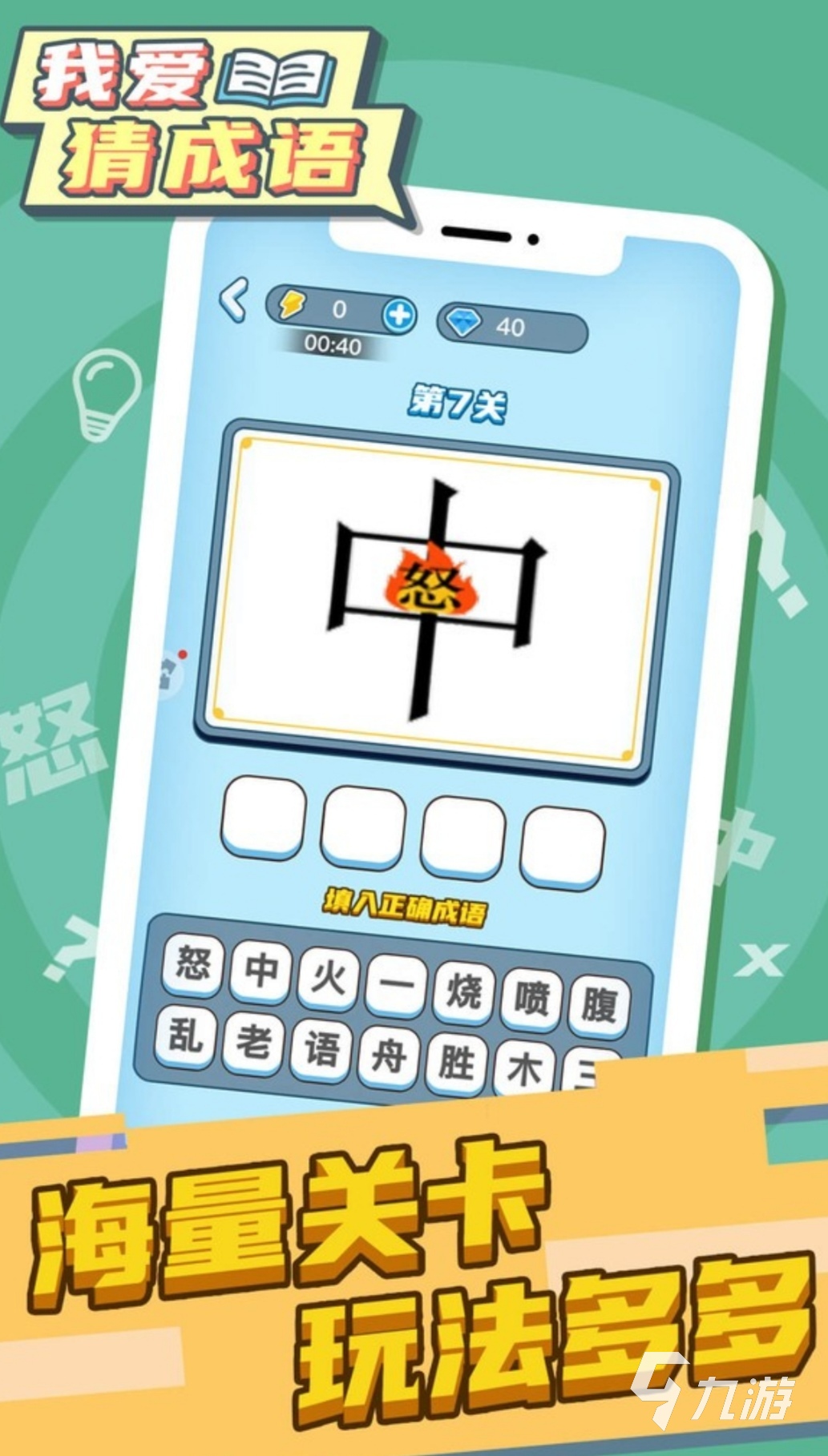 成语猜谜游戏手机_成语大全猜谜_成语猜谜手机游戏大全