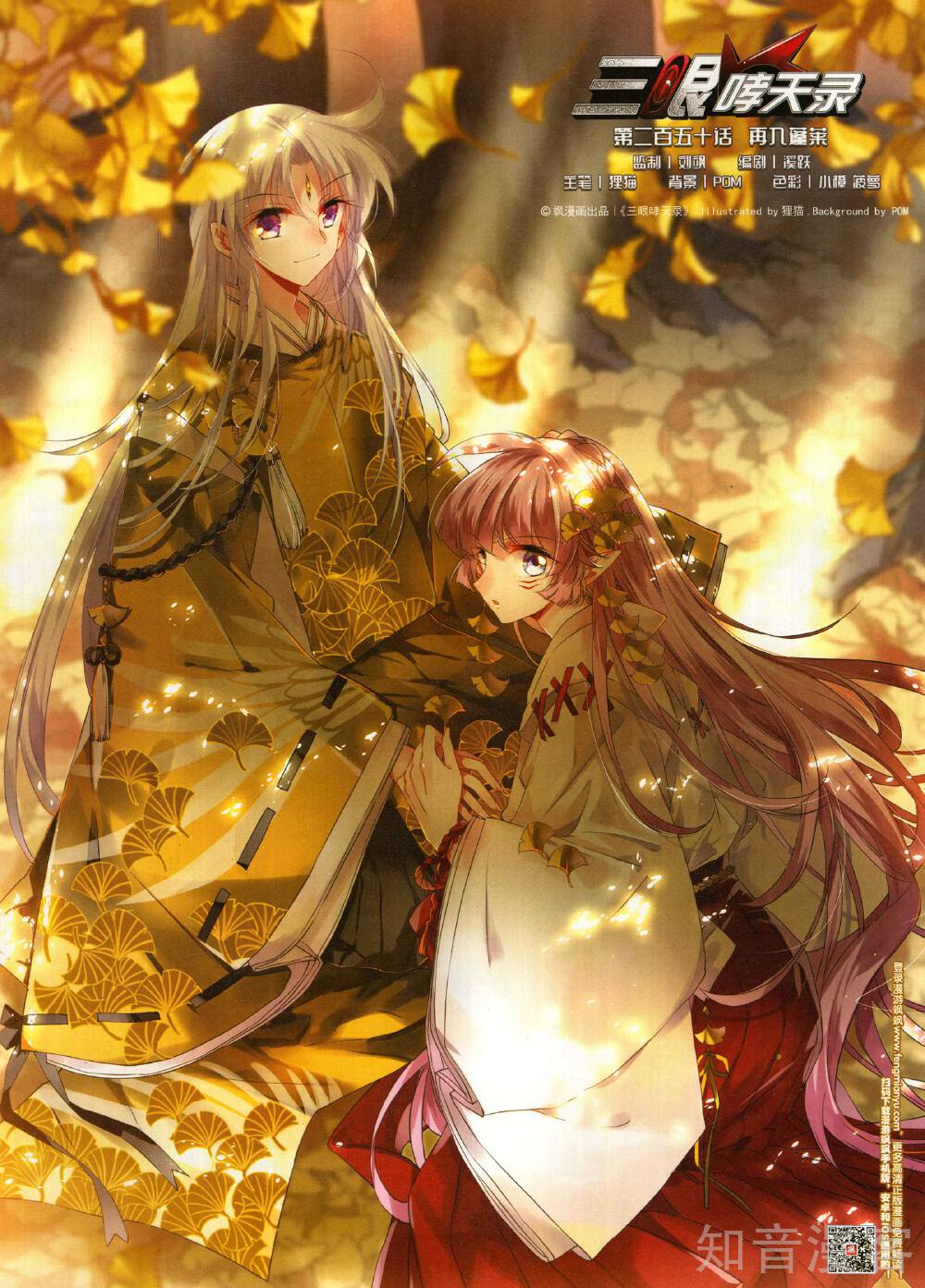知音漫客211期_知音漫客214_知音漫客216期封面
