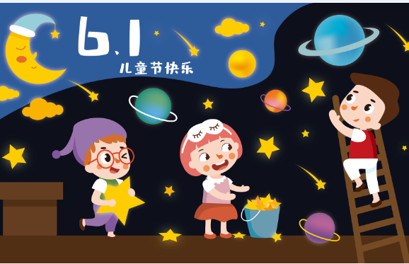 庆祝六一儿童节活动主题_六一庆祝儿童节主题活动有哪些_六一庆祝儿童节主题活动方案