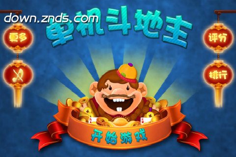单机地主比赛视频_斗地主单机下载手机版游戏_单机地主全免费