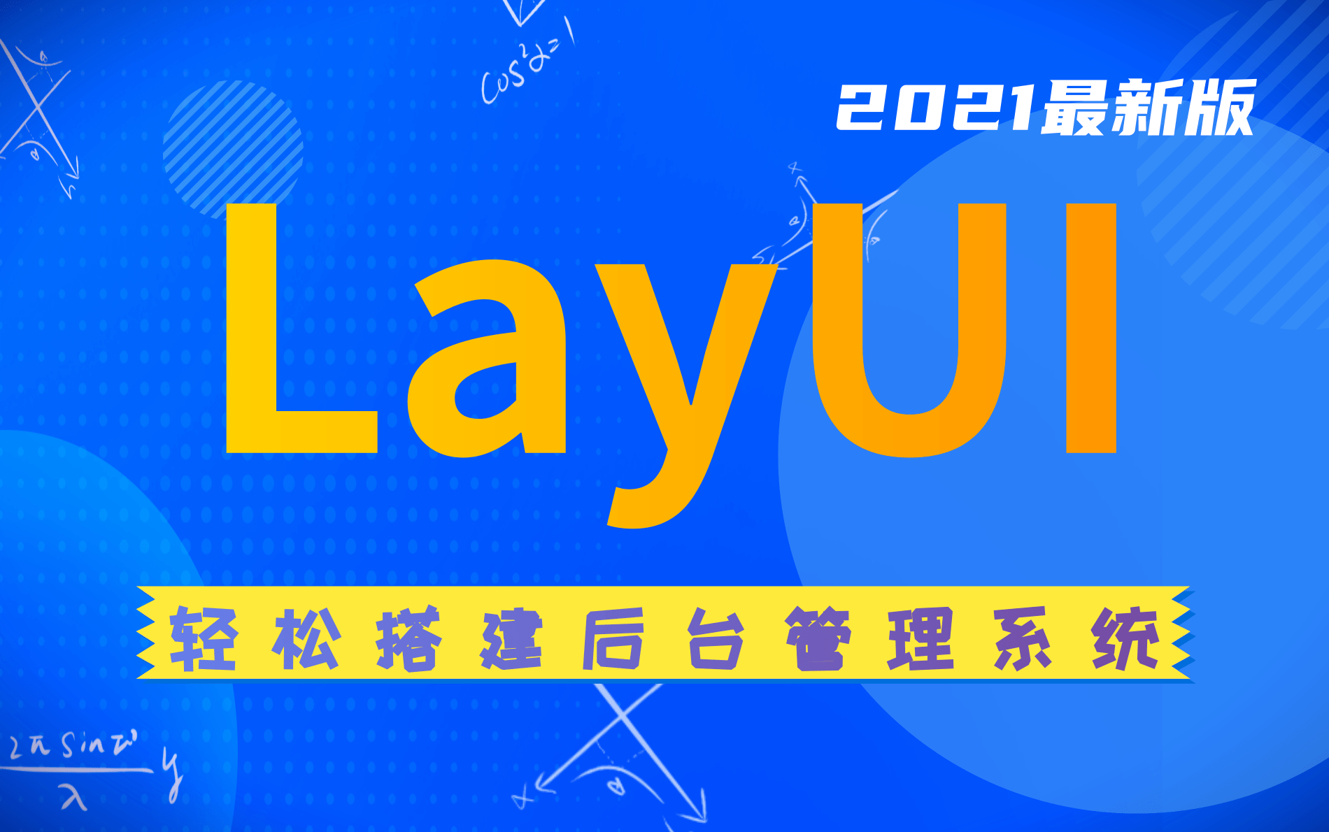 layui弹窗_弹窗歌曲_弹窗英文