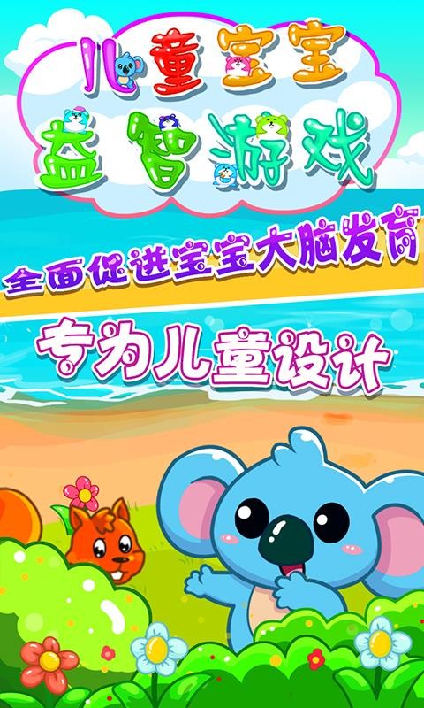 儿童手机游戏app_儿童手机下载游戏_手机游戏王游戏中文版下载