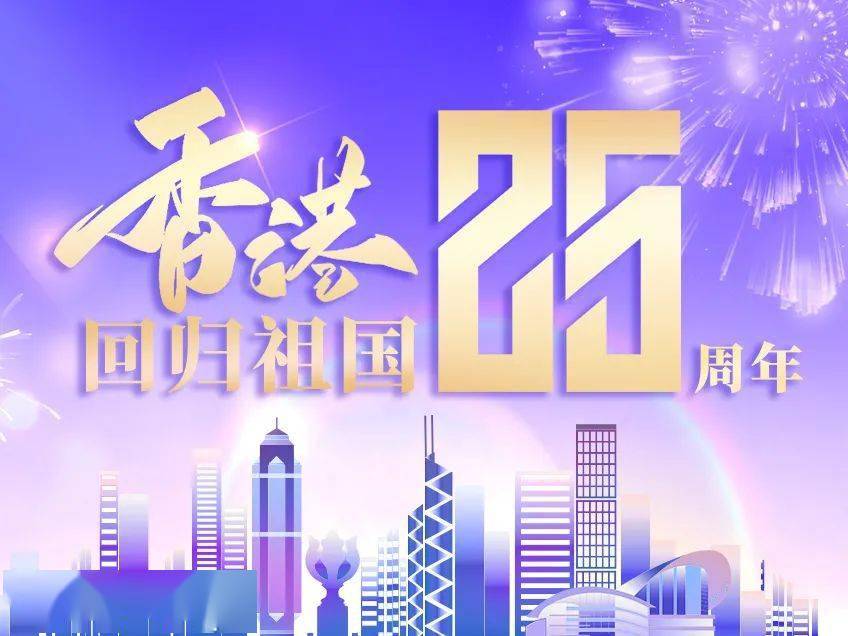 香港回归演出1997_199771香港回归_1997年7月1日香港回归