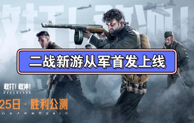 二战题材手机游戏有哪些_fps游戏手机二战题材_二战题材手机游戏第一人称