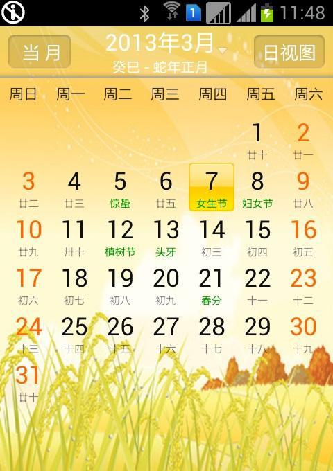 日历年历的英文_日历年历图片_日历万年历