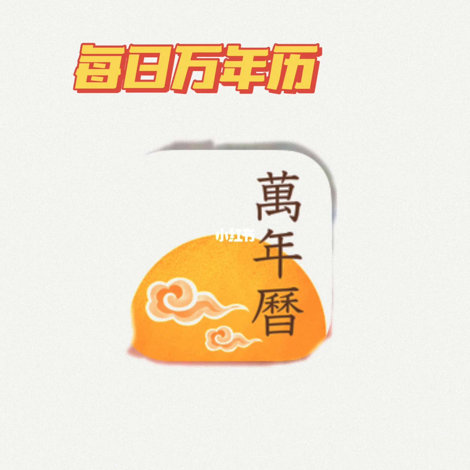 日历万年历_日历年历的英文_日历年历图片