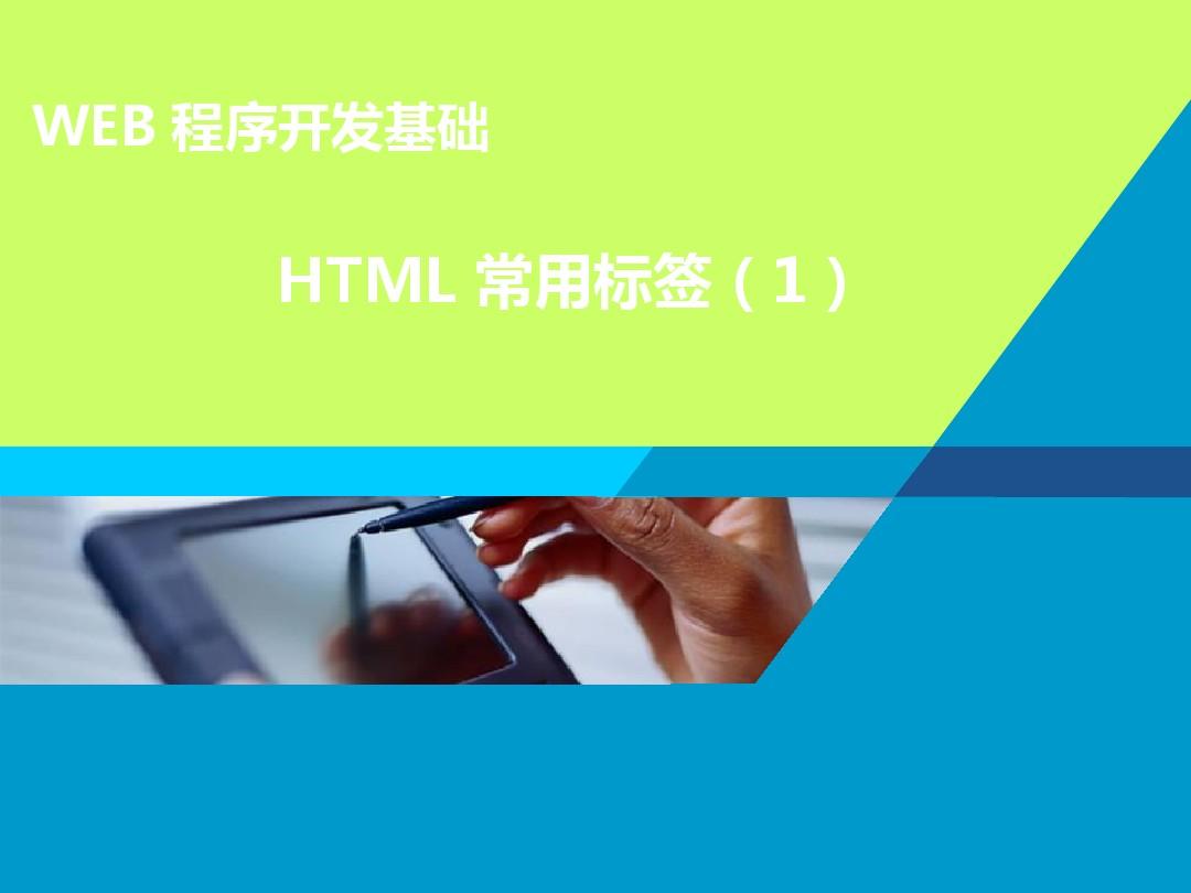 html的标签大全_html常用标签大全_html常用标签大全文本