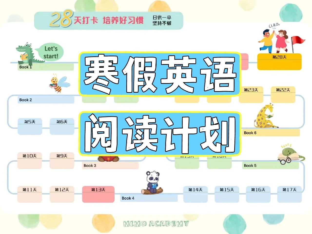 假期时间安排表模板_假期安排时间表_假期安排日程表