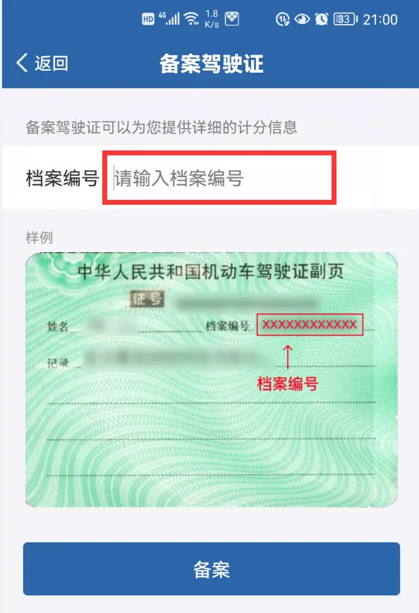 编号档案驾驶备案证无法查询_编号档案驾驶备案证无法办理_驾驶证档案编号无法备案