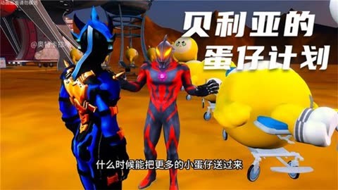 奥特曼玩手机游戏可以吗_奥特曼玩手机游戏可以变身吗_奥特曼游戏可以在手机玩吗