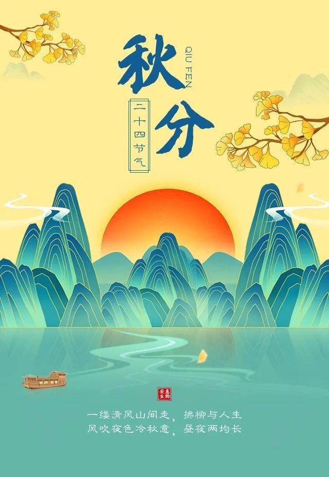 二十四节气秋分_秋分节气_节气秋分的由来传说