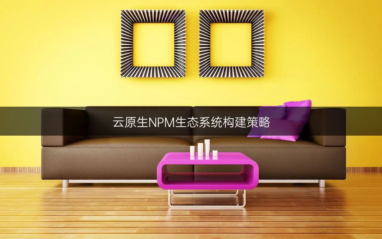 淘宝镜像cnpm_npm使用淘宝镜像_npm使用淘宝镜像