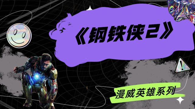 钢铁侠游戏壁纸高清手机_壁纸影视钢铁侠_壁纸高清全屏钢铁侠