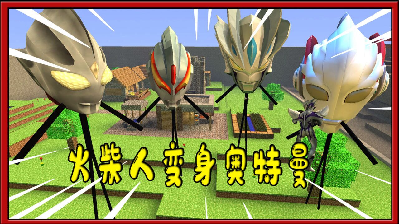 奥特曼对战小游戏_3d对战的奥特曼手机游戏_3d奥特曼对战手机软件下载