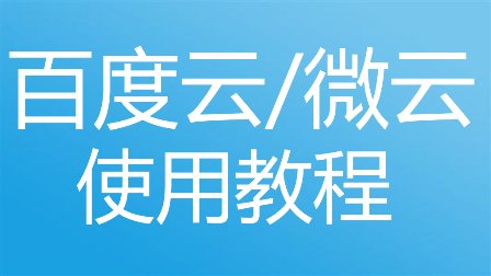 微云app怎么打开链接提取_微云文件下载链接提取_微云怎么用链接提取文件