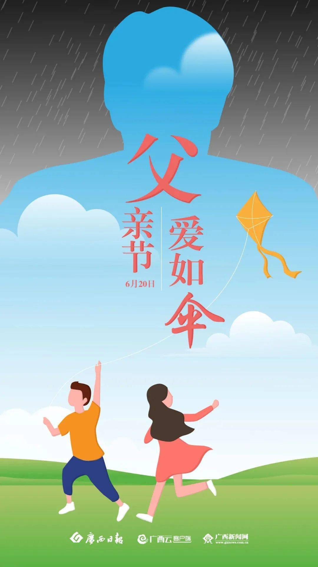 在父亲节的时候_父亲节啥时候_父亲节中的父亲是什么意思