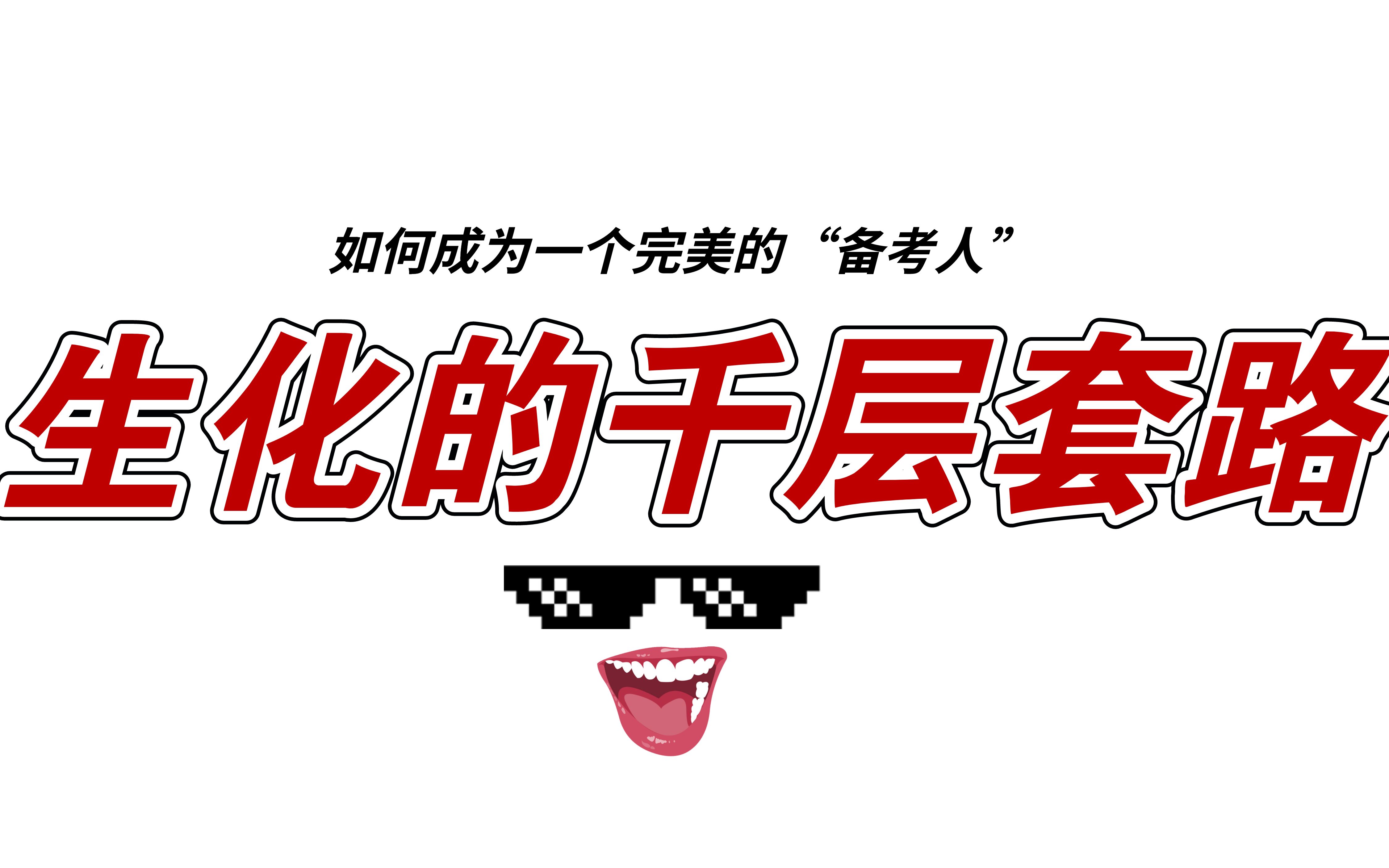 千层套路歌词_套路歌词是什么意思_套路这首歌