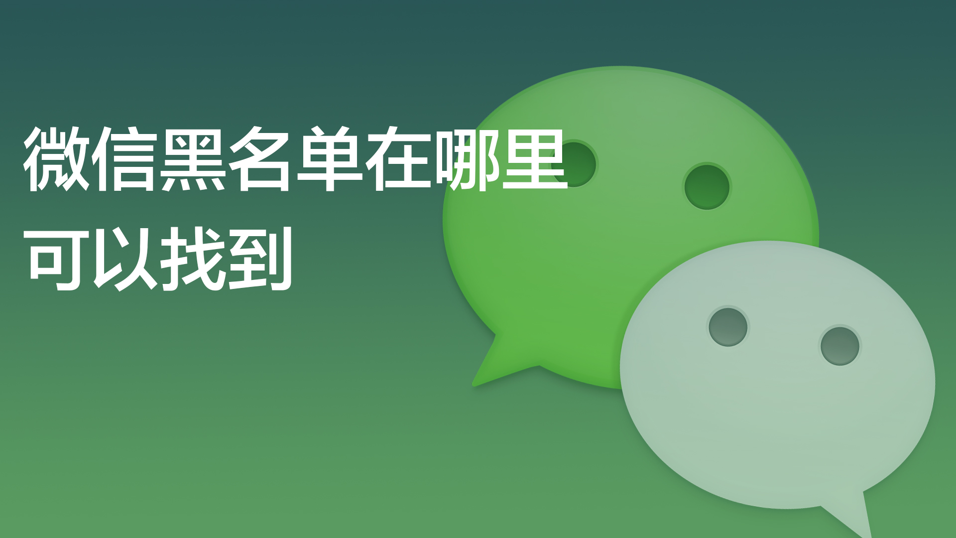 名单查询微信黑名单在哪_微信黑名单记录查询_微信黑名单查询