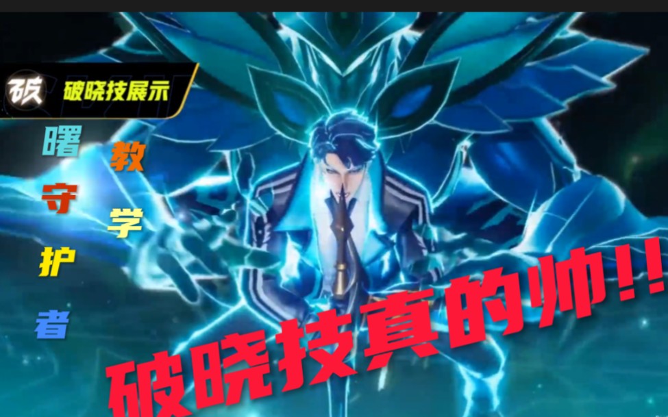 代号破晓手机版下载_代号破晓最新消息_代号破晓游戏手机版攻略