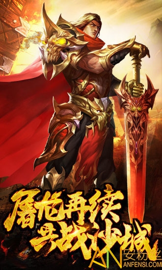 传奇单机屠龙_传奇屠龙手机游戏_有屠龙的传奇手游