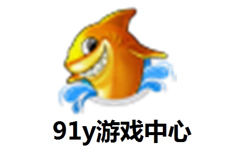 91y手机版游戏中心官网_91y手机版游戏中心官网_91y手机版游戏中心官网