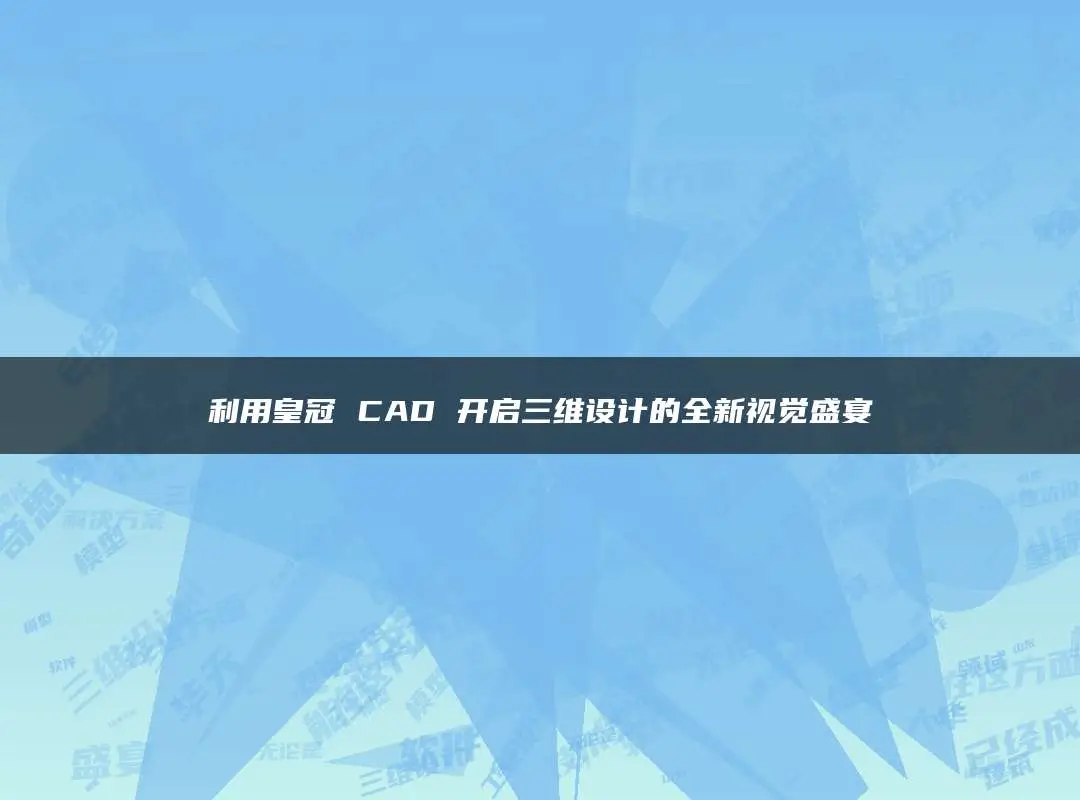 cad如何画弯弯曲曲的线_cad如何画随意弯曲的线_cad如何画弯曲线