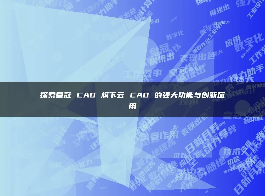 cad如何画弯弯曲曲的线_cad如何画弯曲线_cad如何画随意弯曲的线