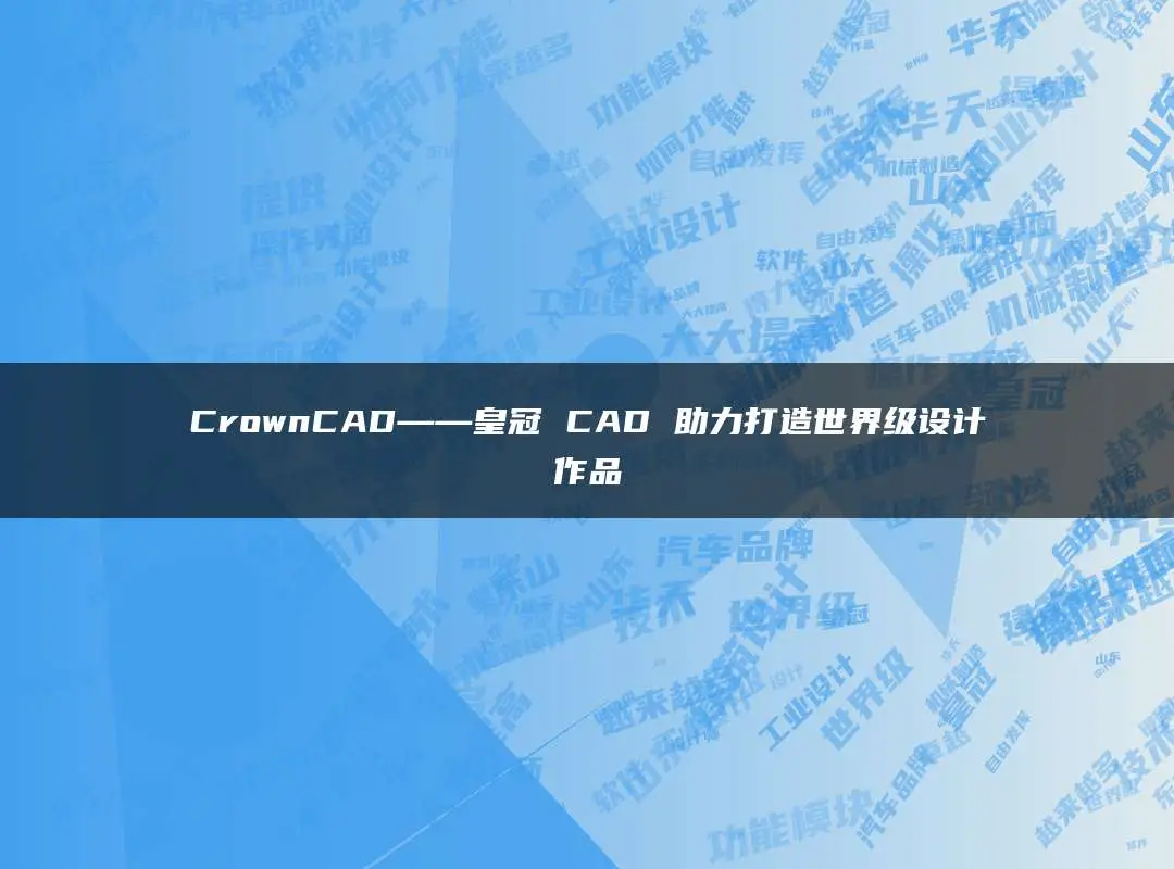 cad如何画弯弯曲曲的线_cad如何画随意弯曲的线_cad如何画弯曲线