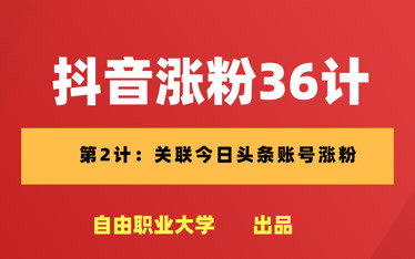 抖音增加粉丝的方法_斗音增加粉丝_抖音丝粉增加方法是什么