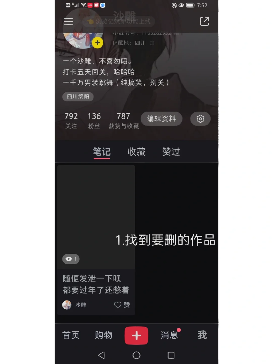 小红书收藏的不小心删除_小红书收藏怎么删除_小红书上收藏的怎么删除