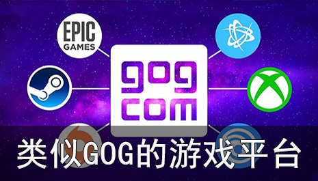 gog手机游戏平台_手机游戏平台t_平台手机游戏开发