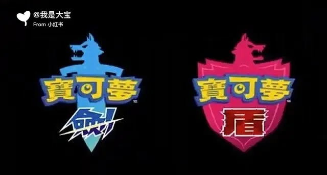 宝可梦剑盾属性克制表_宝可梦盾克制情况_梦可宝剑和盾