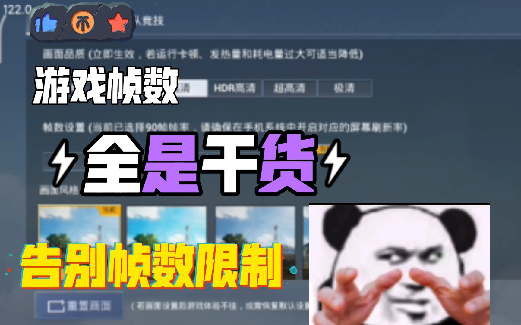 手机吃鸡帧数调成低好不好_吃鸡怎样看手机玩游戏帧数_手机吃鸡帧数超高是多少