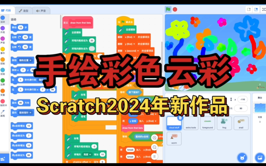 scratch编程手机_scratch转手机软件_scratch变成手机游戏