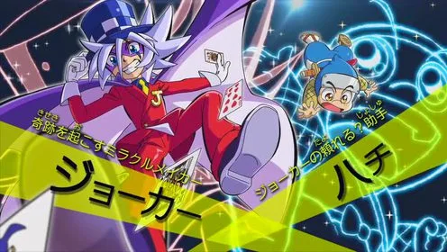 怪盗joker第三季_怪盗joker会出第五季吗_怪盗jokersj