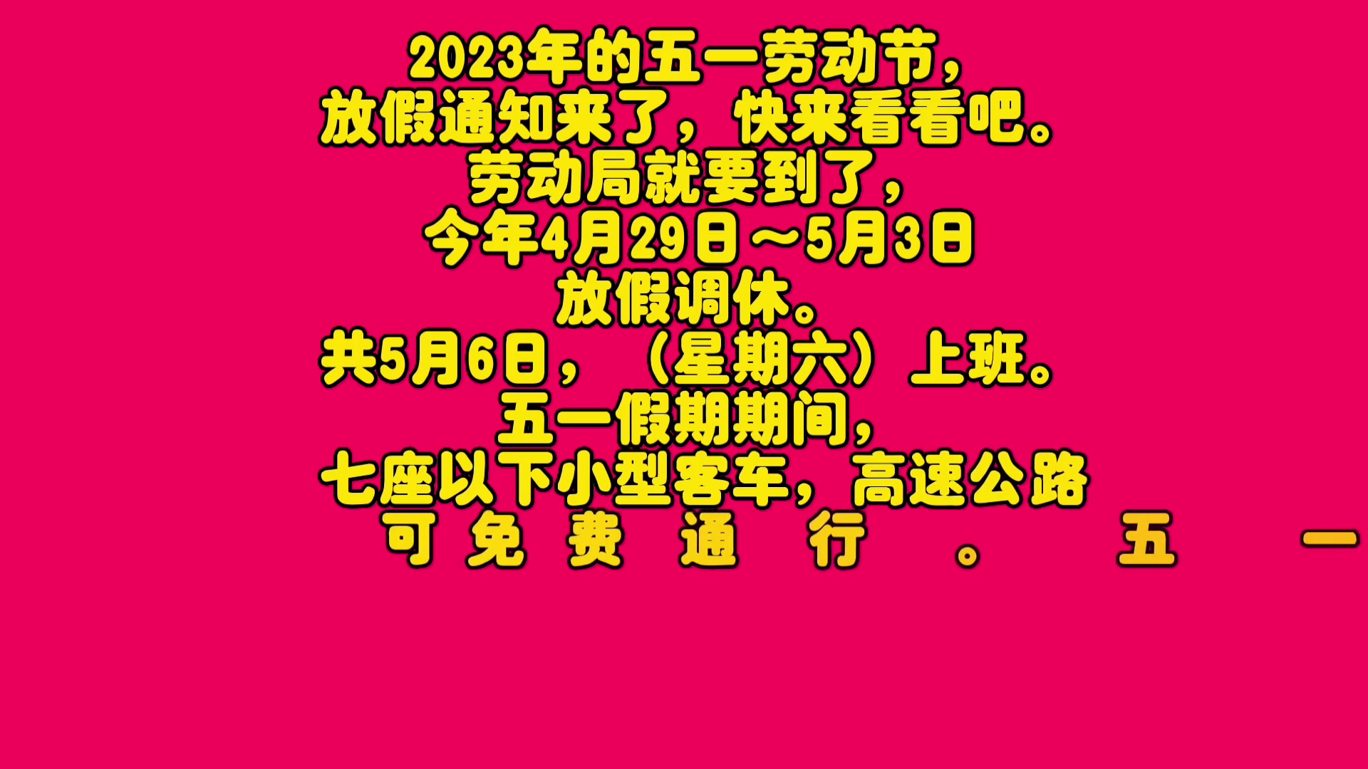 五一放假时间2020年_五一2022放假几天_20223年五一放假时间