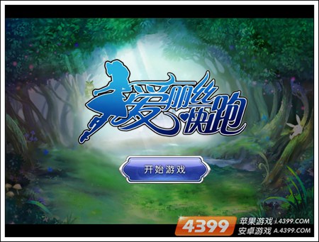 爱丽丝点击游戏_冲刺爱丽丝手机游戏怎么玩_爱丽丝冲刺 手机游戏